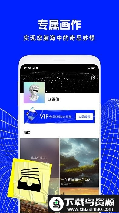 ai绘画精灵软件截图3