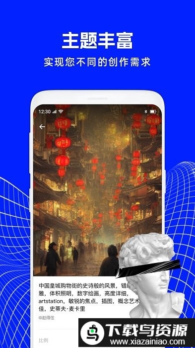 ai绘画精灵软件截图4