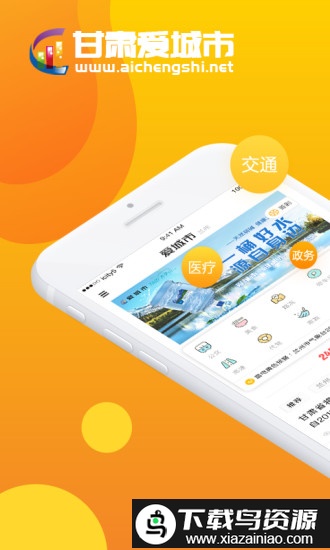 甘肃爱城市智慧公交截图1