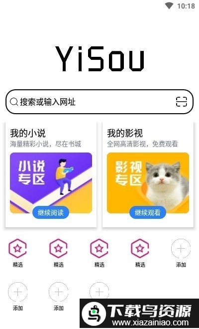 宜搜浏览器手机版截图2