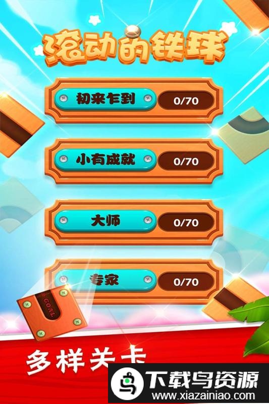滚动的铁球游戏截图5