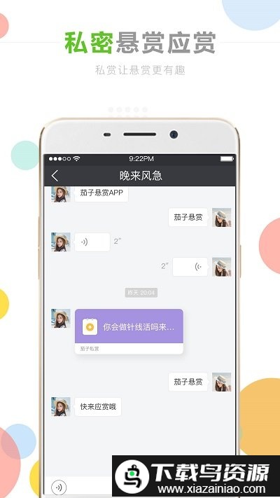 茄子悬赏升级版截图1