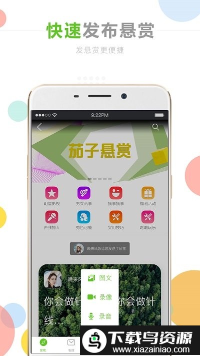 茄子悬赏升级版截图3