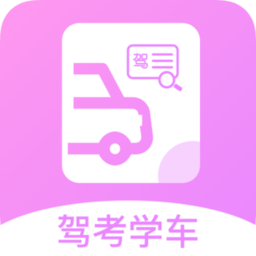 报考驾照app