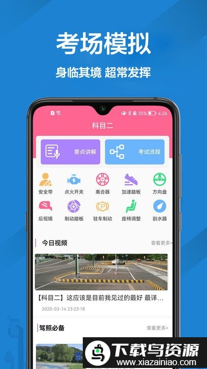 报考驾照app截图1