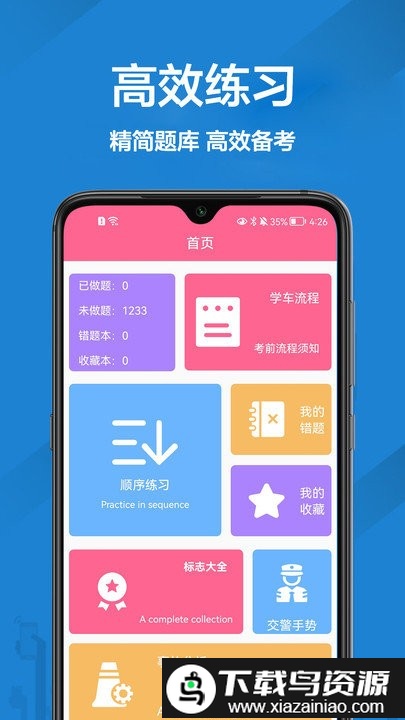 报考驾照app截图2