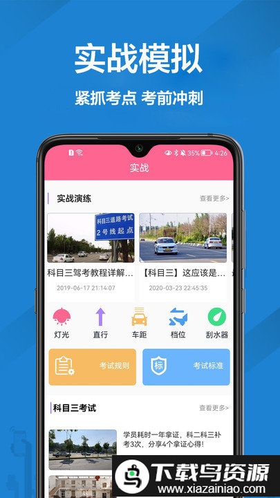 报考驾照app截图3