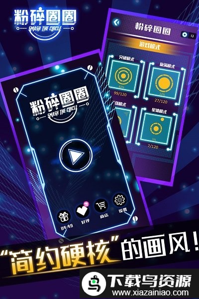 粉碎圈圈官方版截图3