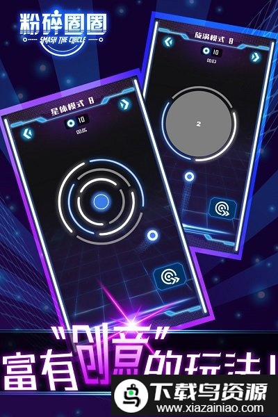 粉碎圈圈官方版截图4