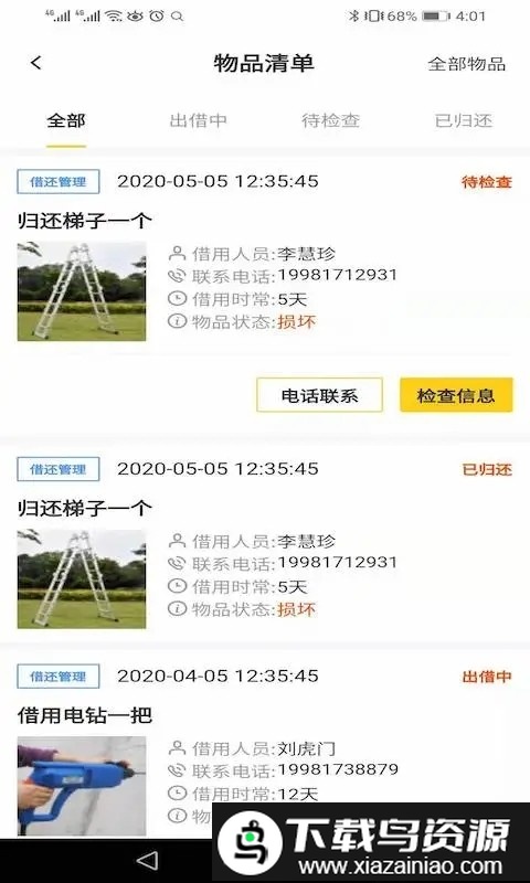 小蜜蜂智慧社区app截图1