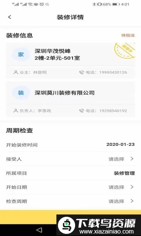 小蜜蜂智慧社区app截图2