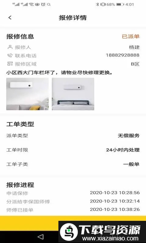 小蜜蜂智慧社区app截图3