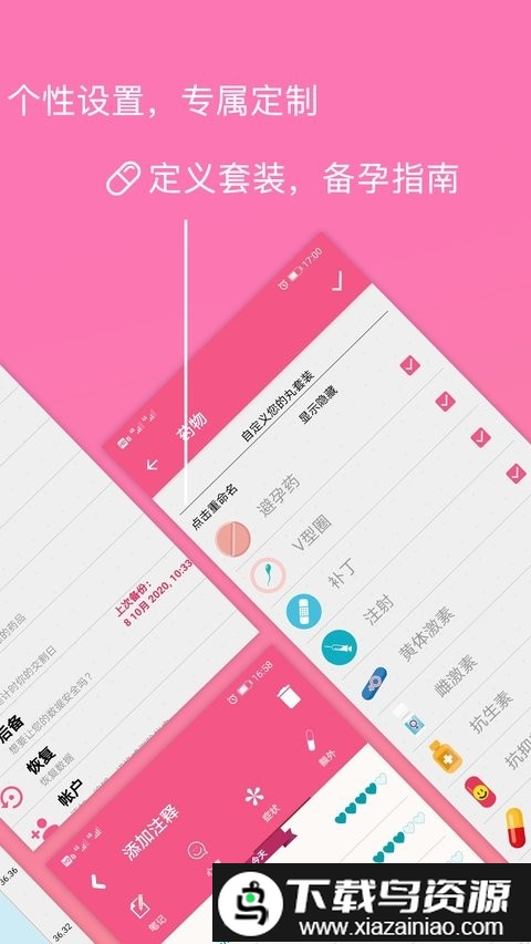 瑾软经期手机版截图1