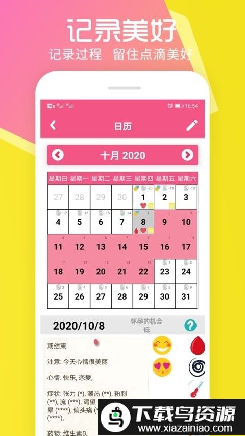 瑾软经期手机版截图3