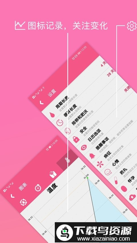 瑾软经期手机版截图4