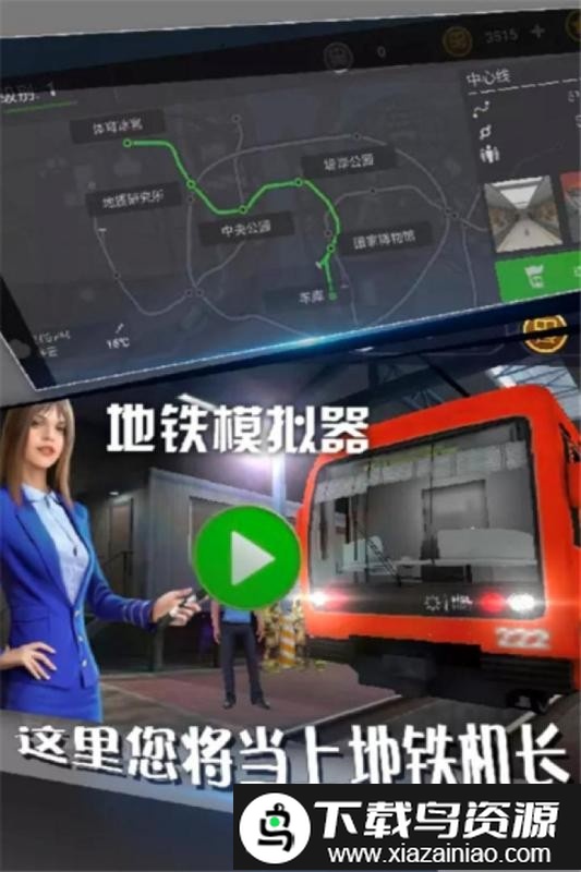 地铁模拟器莫斯科版截图3