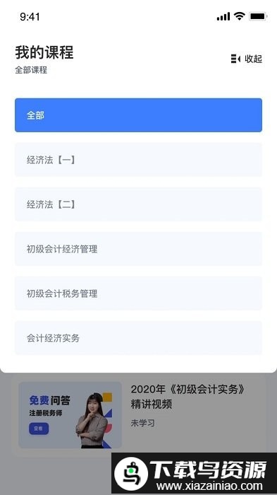 初级会计随身学app截图1