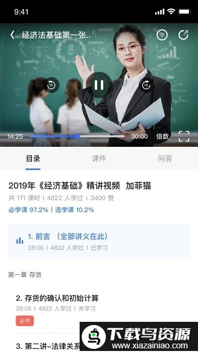初级会计随身学app截图2