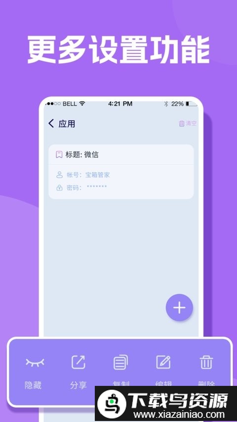 人人加密箱最新版截图3