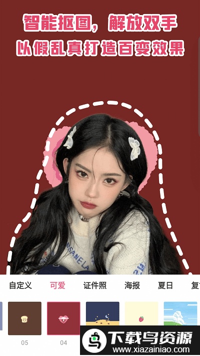 照片抠图大师软件截图1