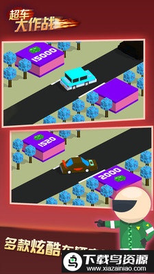 超车大作战游戏截图1
