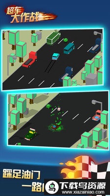 超车大作战游戏截图2