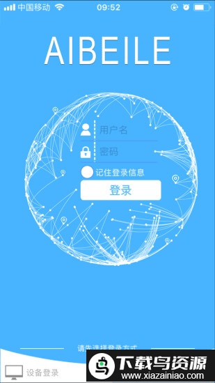 爱贝乐app截图1