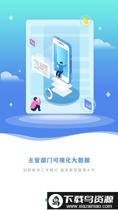 众学众智app截图1
