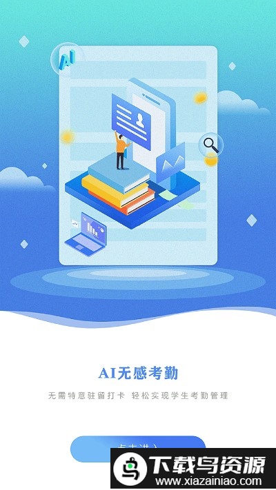 众学众智app截图2