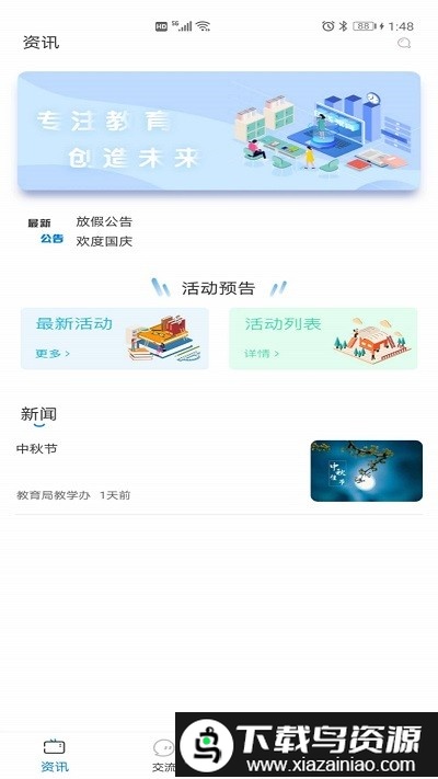 众学众智app截图3