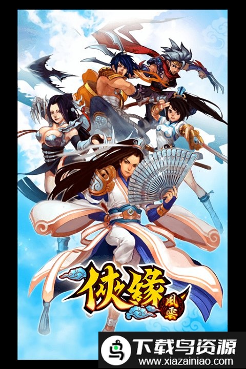侠缘风云手游截图2