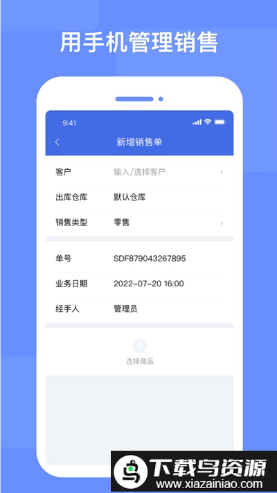 xbobo进存宝软件截图1