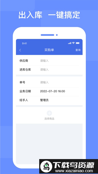 xbobo进存宝软件截图4