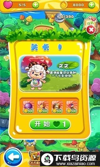 萌羊泡泡乐园游戏截图4