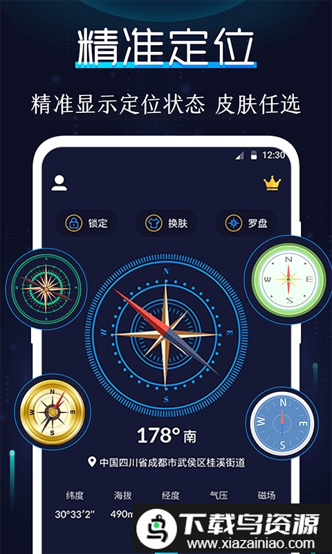 掌上指南针最新版截图1