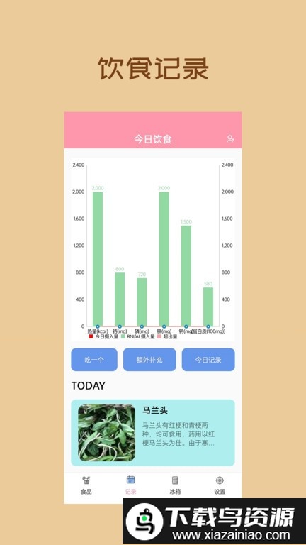 懒猪饮食app截图1