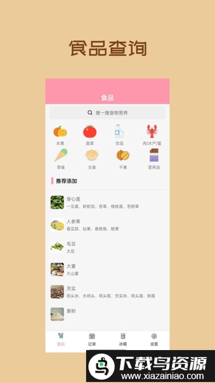 懒猪饮食app截图2