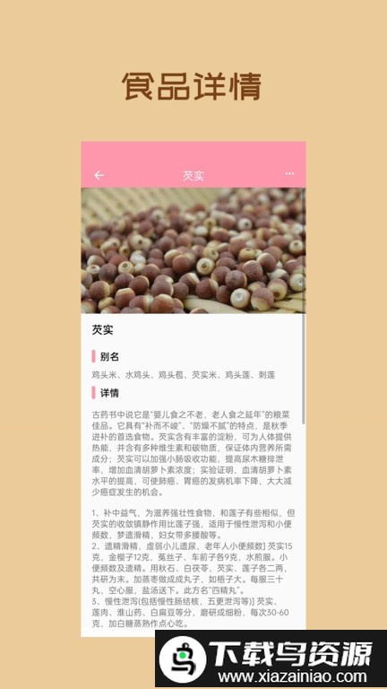 懒猪饮食app截图4
