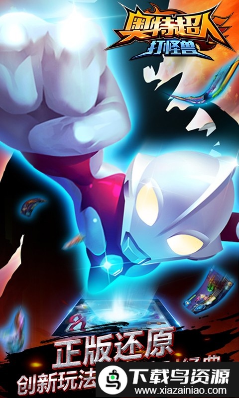 奥特超人打怪兽游戏截图3
