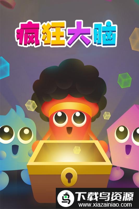 疯狂大脑手机版截图1