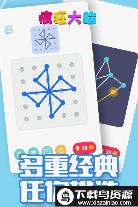 疯狂大脑手机版截图3