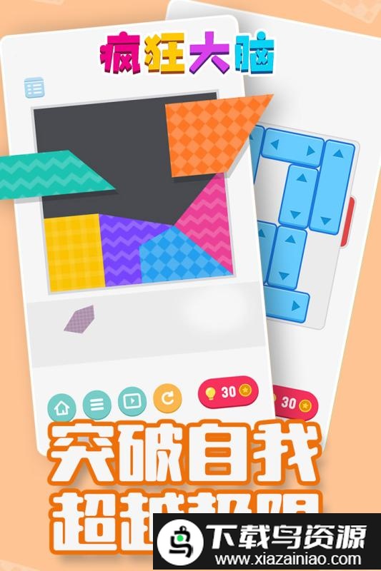 疯狂大脑手机版截图4