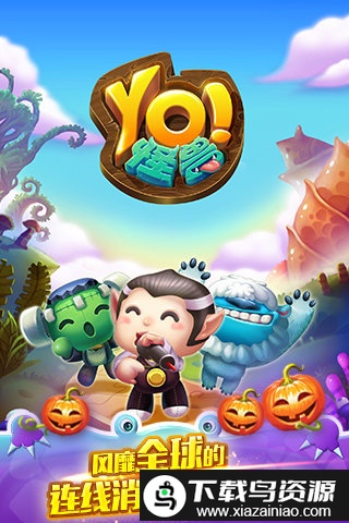 怪兽萌萌消手机版截图5