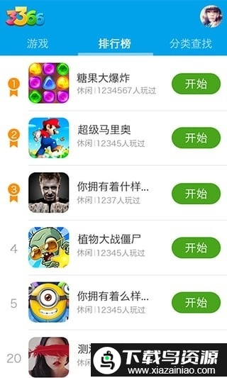 3366游戏盒子手机版截图4