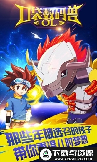 口袋数码兽ol新服截图2