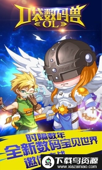口袋数码兽ol新服截图3