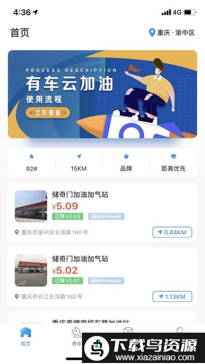 有车云用户端官方版(改名为有车云车生活)截图3