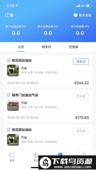 有车云用户端官方版(改名为有车云车生活)截图4
