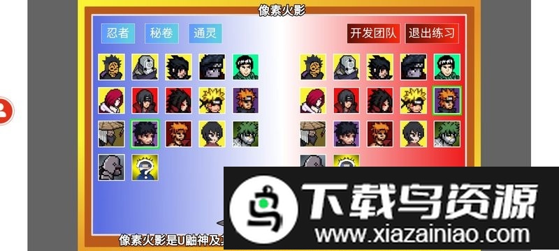 像素火影纲手最新版本截图1
