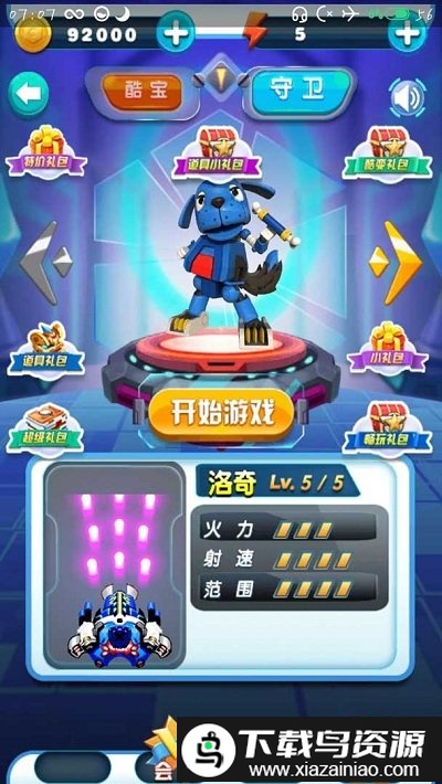 快乐酷宝终极守卫手游截图2